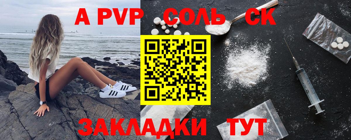 Соликамск  Alfa_PVP Crystall  Вход с VPN  Альфа ПВП Crystall  А ПВП Crystall 