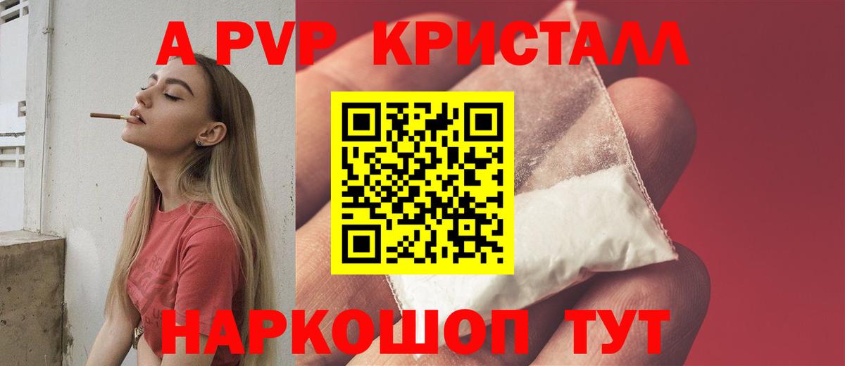 A-PVP Crystall Соликамск