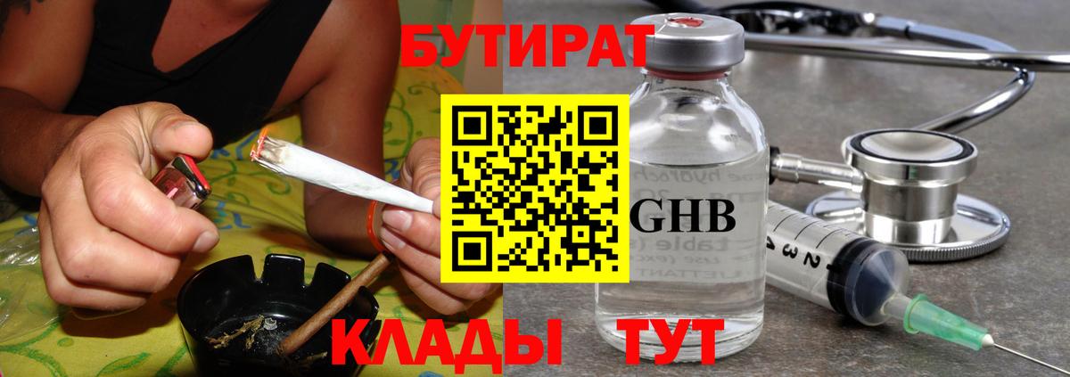 БУТИРАТ оксибутират  Вход с VPN  Соликамск 