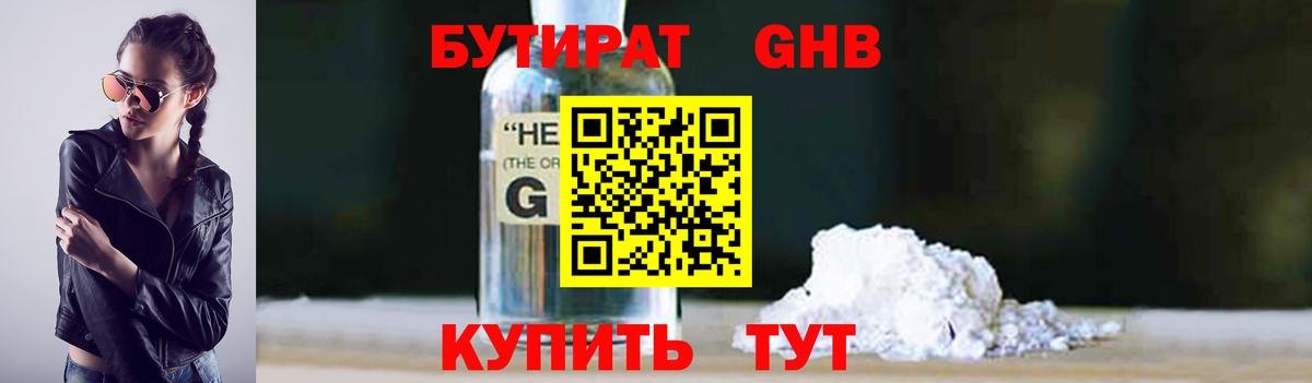 БУТИРАТ GHB Соликамск