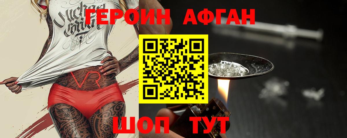 ГЕРОИН афганец Соликамск